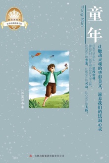 童年(皇冠美绘本)