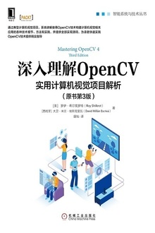 深入理解OpenCV(原书第3版)