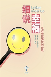 细说幸福
