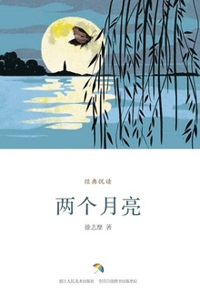 两个月亮