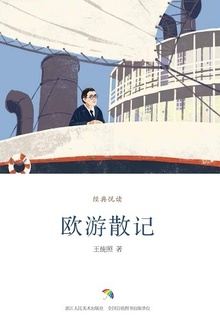 欧游散记
