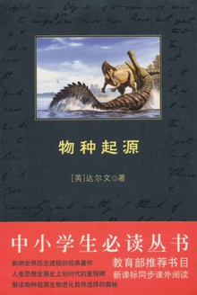 物种起源
