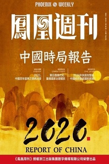 中国时局报告