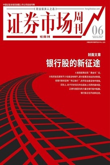 银行股的新征途