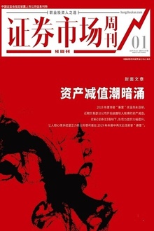 资产减值潮暗涌