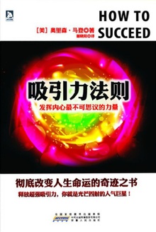 吸引力法则