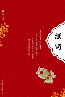 纸铐