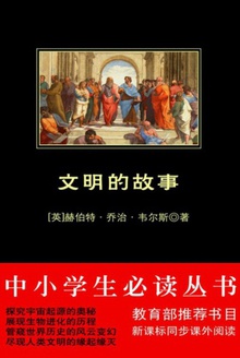 文明的故事