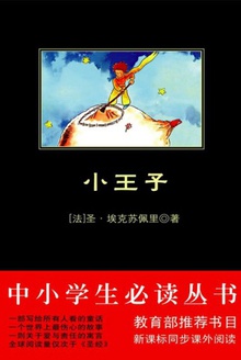 小王子