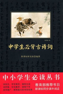 中学生必背古诗词