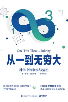 从一到无穷大