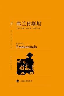 弗兰肯斯坦