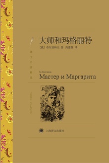 大师和玛格丽特