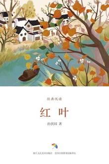 红叶
