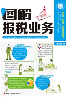图解报税业务