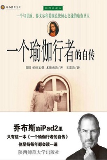 一个瑜伽行者的自传