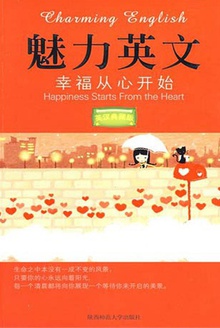 魅力英文VI:幸福从心开始