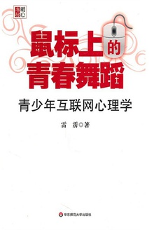 鼠标上的青春舞蹈