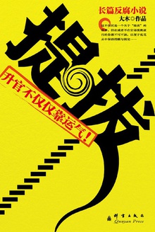 提拔