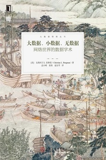 大数据、小数据、无数据