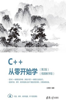 C++从零开始学(视频教学版)(第2版)