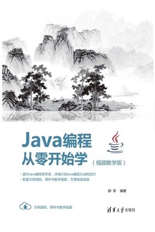 Java编程从零开始学(视频教学版)