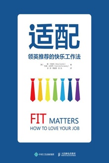适配:领英推荐的快乐工作法
