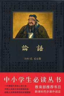 中小学生必读丛书:论语