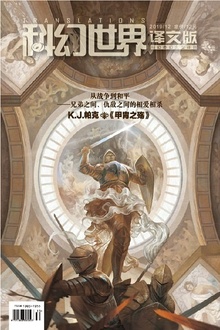 《科幻世界·译文版》2019年12期