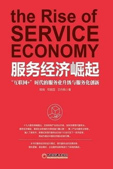 服务经济崛起