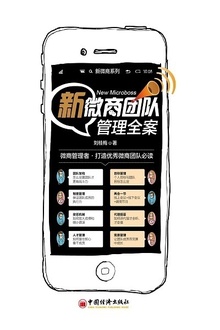 新微商团队管理全案