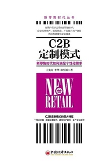 C2B定制模式