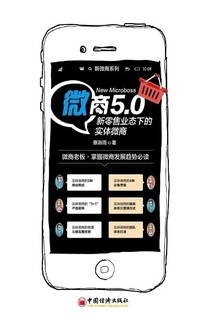 微商5.0:新零售业态下的实体微商
