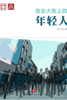 创业大街上的年轻人