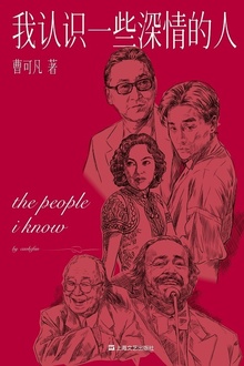 我认识一些深情的人