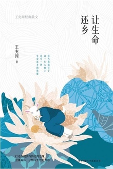 让生命还乡