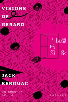 吉拉德的幻象