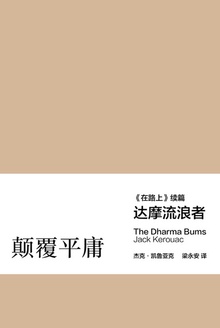 达摩流浪者