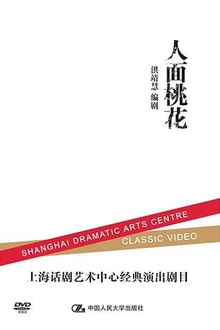 人面桃花