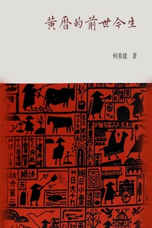 黄历的前世今生