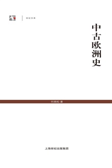 中古欧洲史