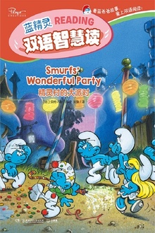 精灵村的大派对:汉、英