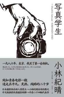 写真学生