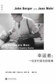 幸运者:一位乡村医生的故事