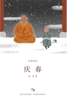 庆春