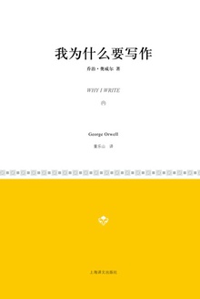 我为什么要写作