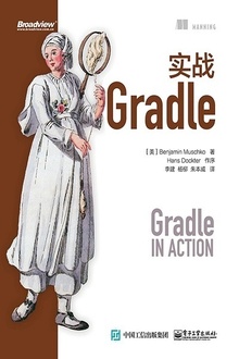 实战Gradle