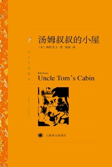 汤姆叔叔的小屋