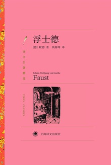 浮士德