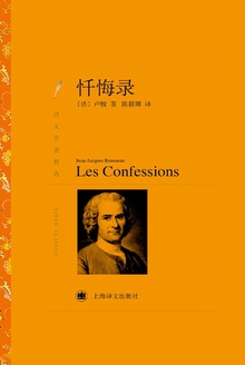 忏悔录